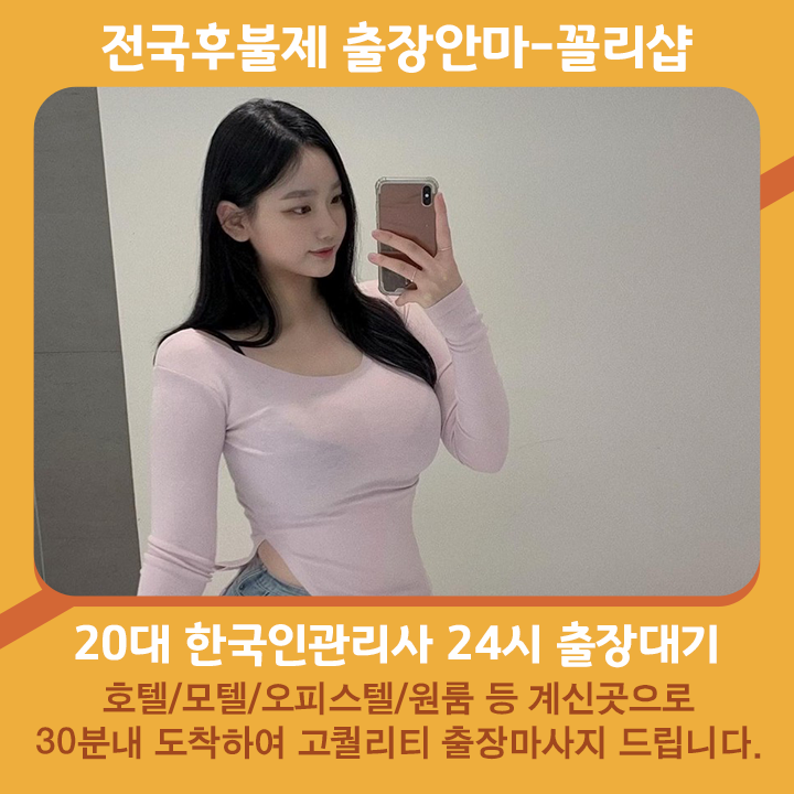 밀양출장안마 | 밀양출장마사지 | 꼴리출장안마