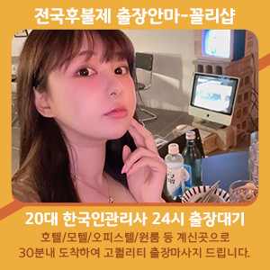 안산출장안마 고퀄리티 후불제 안산출장마사지