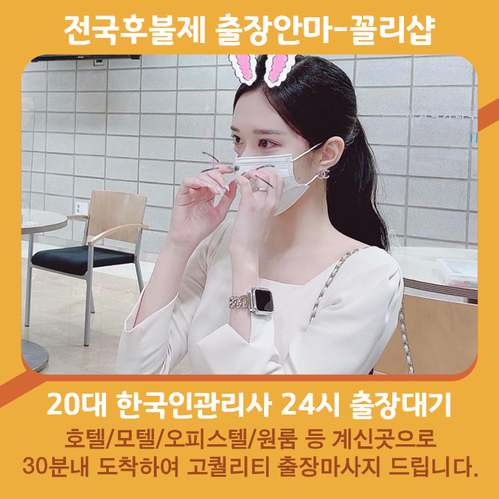 경산출장안마 | 경산출장마사지 | 꼴리출장안마