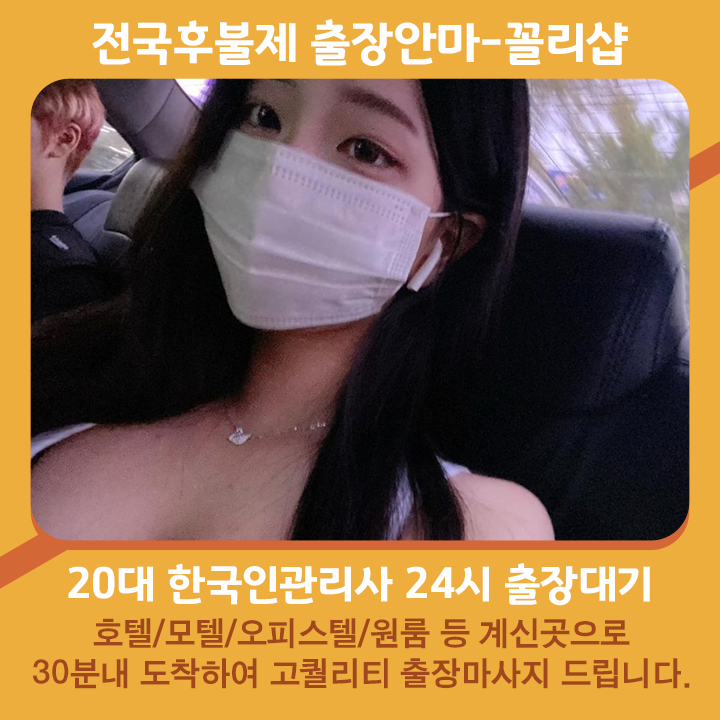 창녕출장마사지 20대 후불제출장 창녕출장안마 꼴리출장