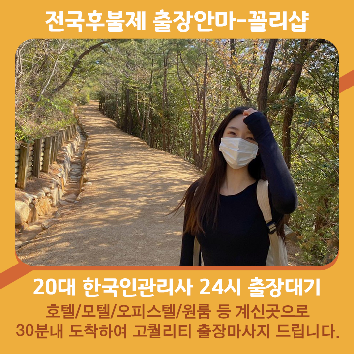 의성출장마사지 20대 후불제출장 의성출장안마 꼴리출장