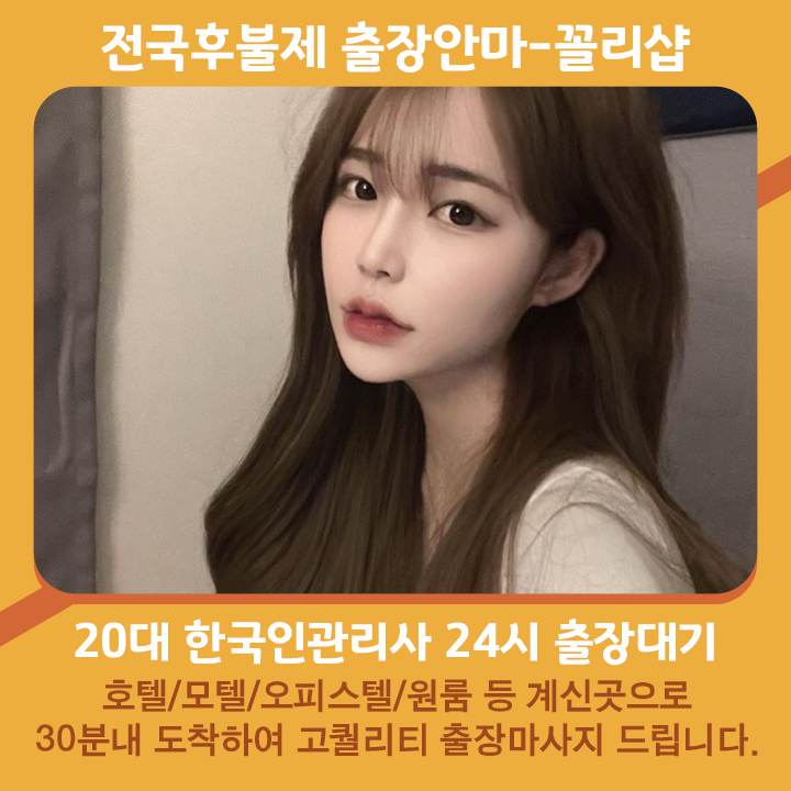일산출장안마 | 일산출장마사지 | 꼴리출장안마