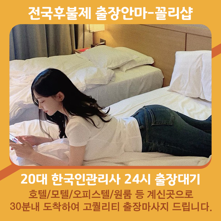 상주출장안마 | 상주출장마사지 | 꼴리출장안마