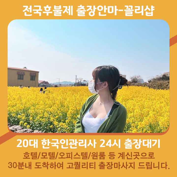 임실출장안마 | 임실출장마사지 | 꼴리출장안마
