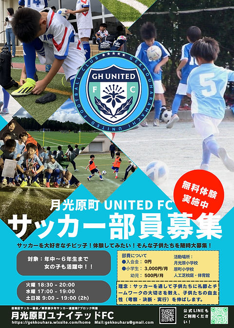 月光原町ユナイテッドFC (チラシ（A3）).png