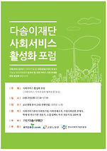 2013_사회서비스 활성화포럼_(2013.10.29).pdf_page_0