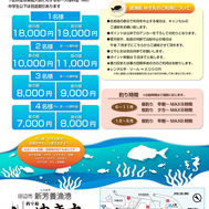 料金改正のお知らせ!