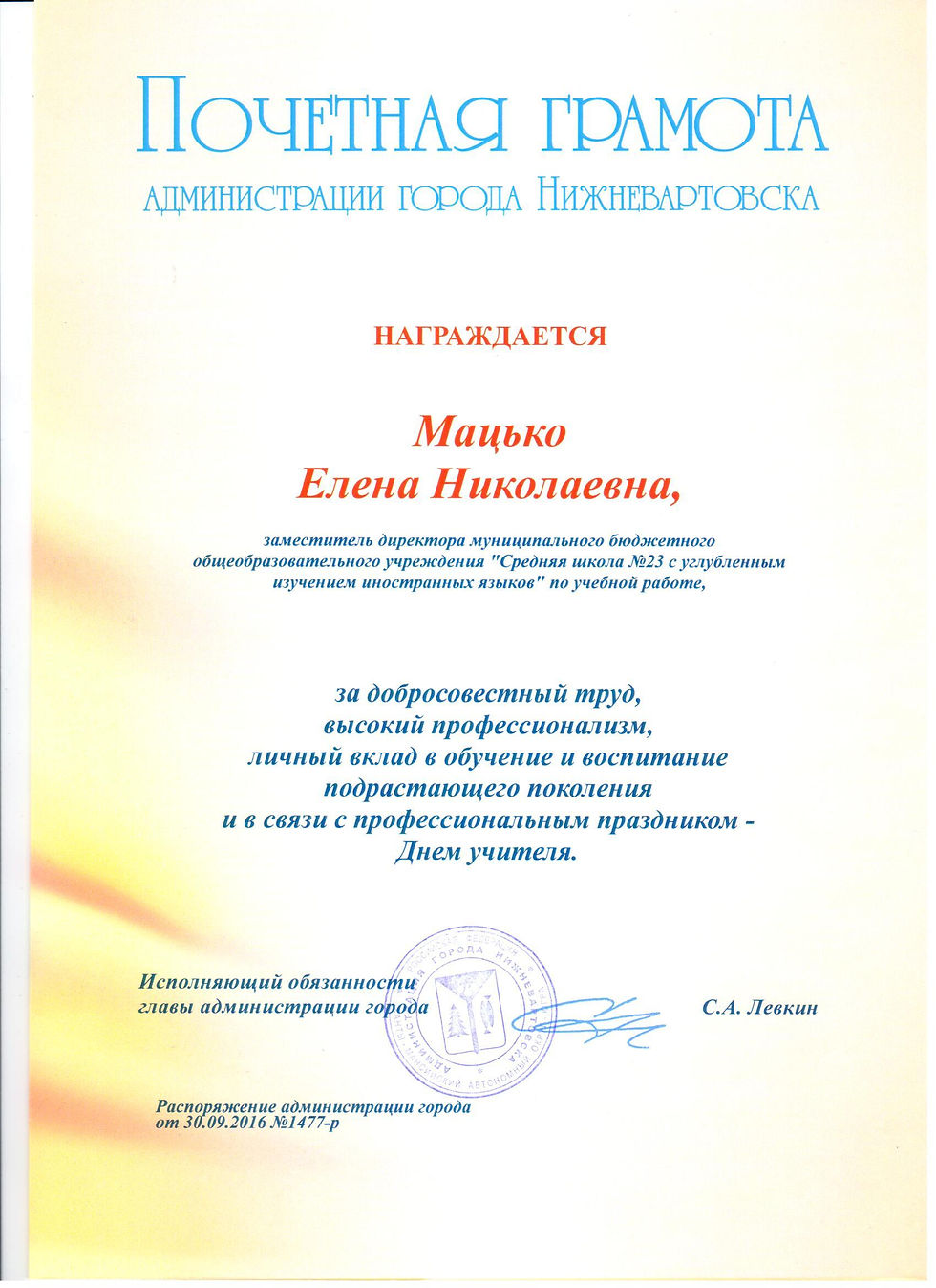 Грамота 2016г.