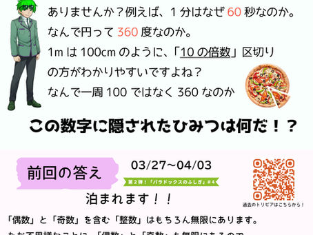 #014 第3弾!「数字に隠されたひみつ」-3