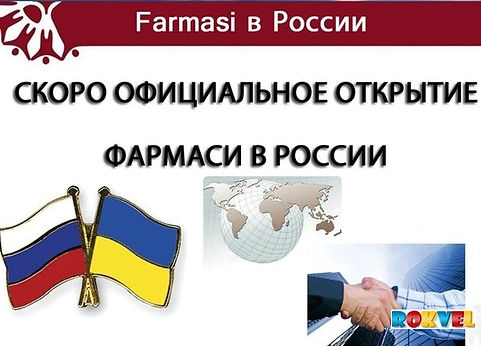 фармаси россия