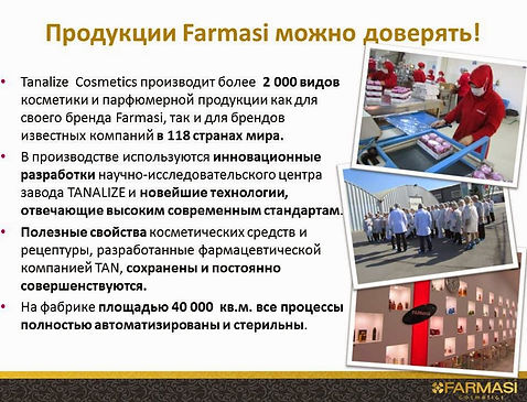 косметика турецкий