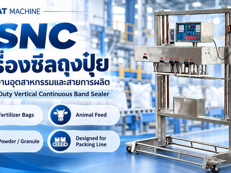 เครื่องซีลถุงปุ๋ย TSNC Heavy Duty สำหรับ Packing Line อุตสาหกรรม THAIPAT MACHINE