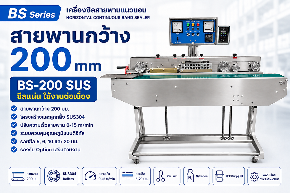 เครื่องซีลสายพานแนวนอน BS Series จาก THAIPAT MACHINE สำหรับซีลถุงแบบต่อเนื่อง