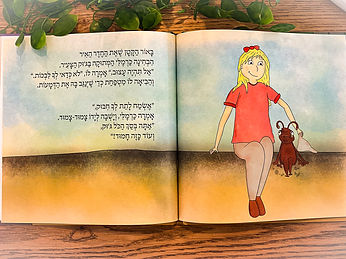 תמונה 4 מהספר הג'וק שרצה חיבוק