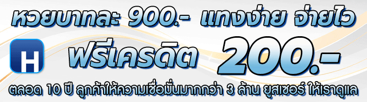 huay6.gif
