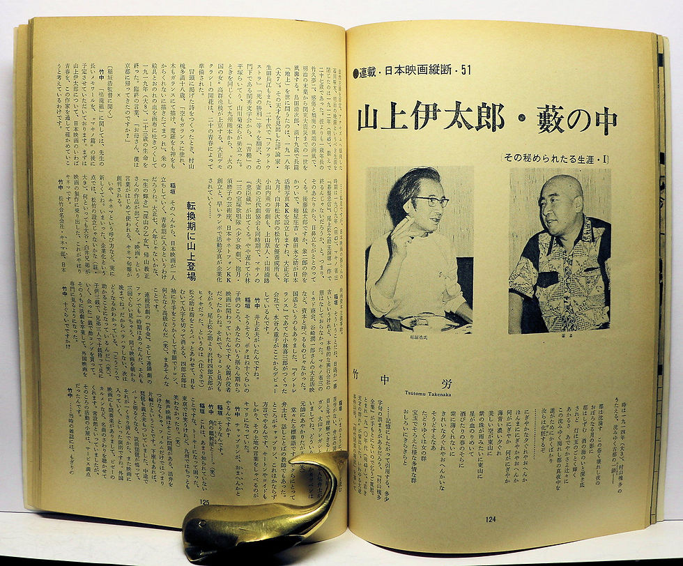 Thumbnail: KINEJUN Motion Picture Times No. 166, 1975 YOUNG FRANKENSTEIN (Japanese)