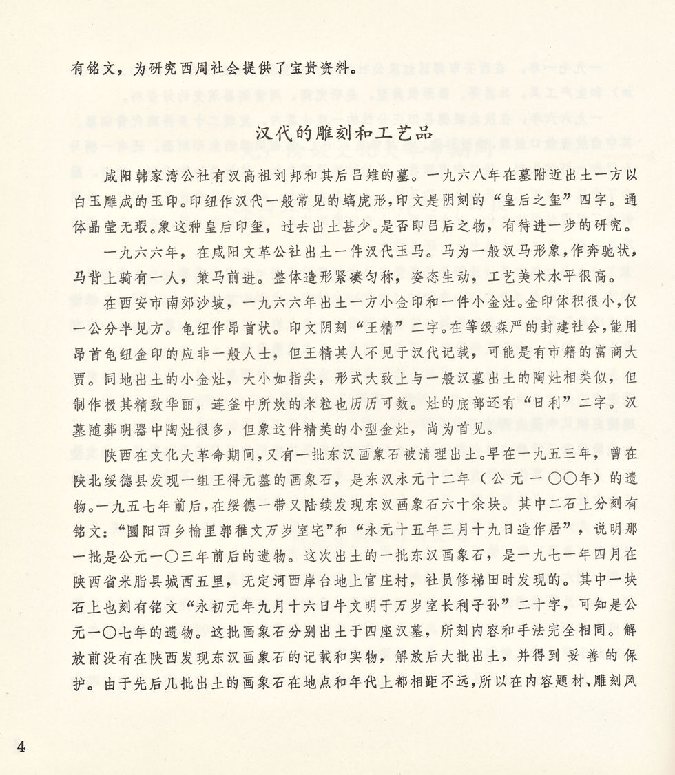 Thumbnail: Chinese Archaeology Treasures 1973 (w/Jacket!)