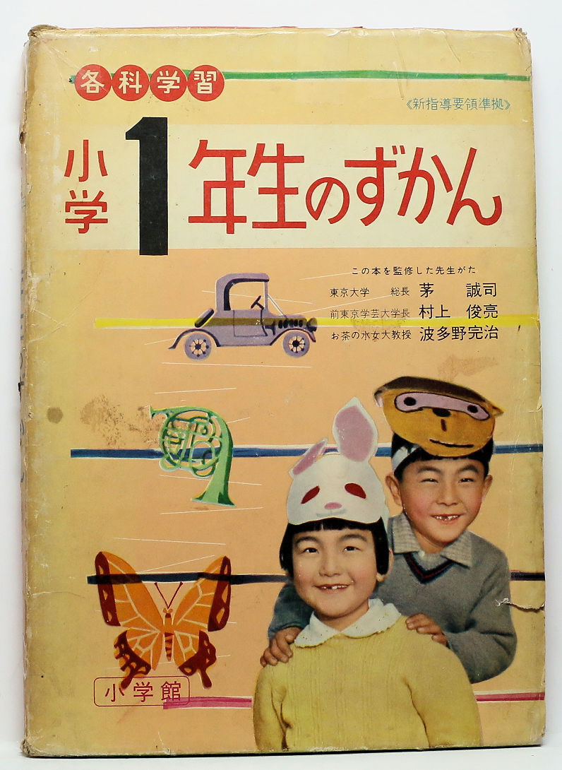 Thumbnail: 1961 JAPANESE CHILDREN'S BOOK in SLIPCASE
