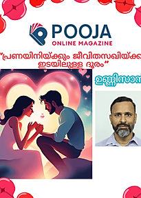 ഉണ്ണിസാൻ