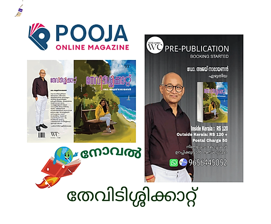 തേവിടിശ്ശിക്കാറ്റ്