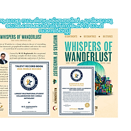 ആഗോള സാഹിത്യചരിത്രത്തിൽ പുതിയൊരു ലോകറെക്കോർഡ്; 'വിസ്പേഴ്സ് ഓഫ് വാണ്ടർലസ്റ്റ്' ശ്രദ്ധേയമാകുന്നു