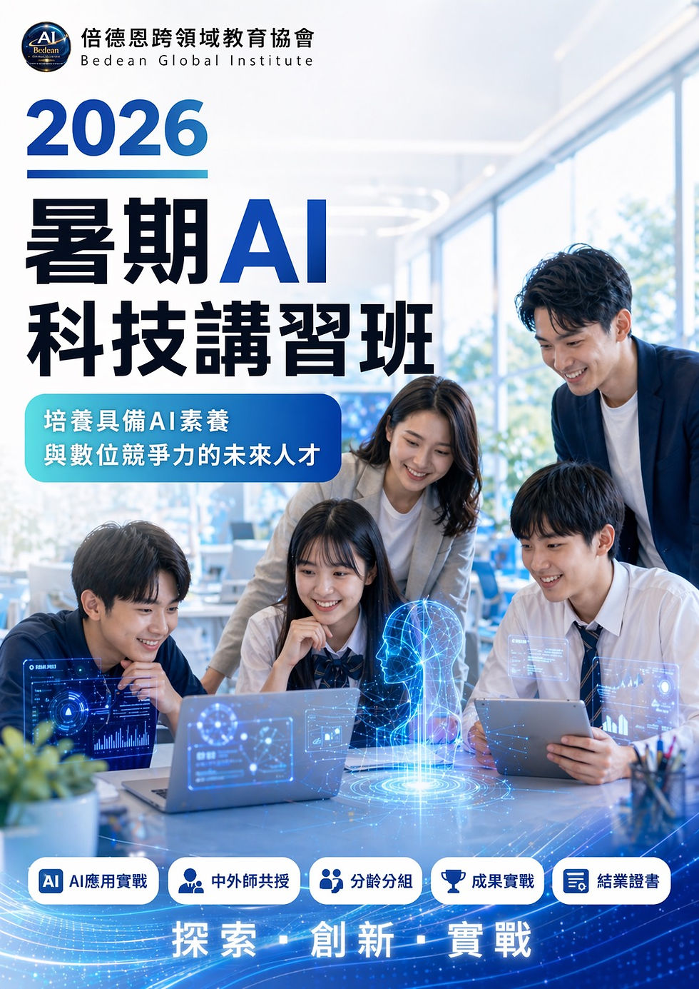 2026暑期台北AI課程