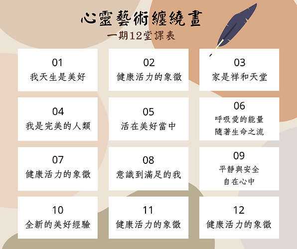療癒纏繞畫課表.png