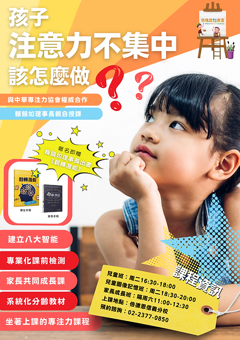 注意力不集中 (2).png