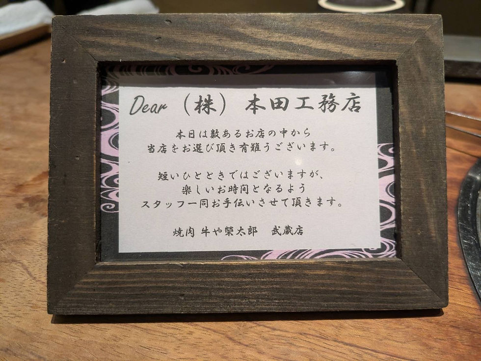 会場は、金沢の名店「焼肉 牛や榮太郎 武蔵店」さん。
