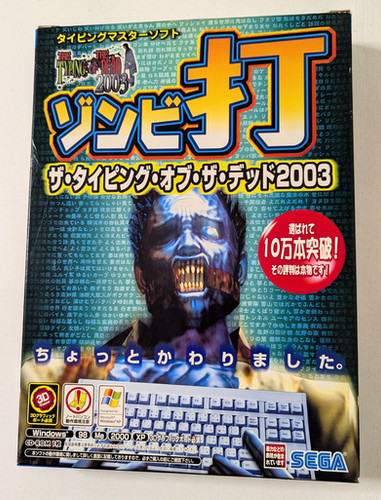 SEGA ゾンビダTHE TYPING OF THE DEAD The Typing of the Dead - Wikipedia