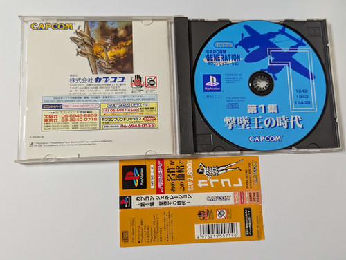 1988年カプコンより発売の「1943」です。 1988年カプコンより発売の「1943」です。