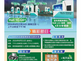 ♻️5G及綠色科技生活展館♻️