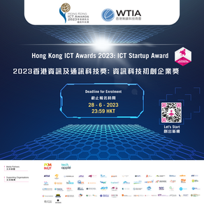 【年度香港初創舞台】Hong Kong ICT Awards: ICT Startup Award 2023 現正接受網上報名