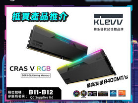 【電腦節2025參展商資訊】 展位號碼B11- B12 QC Supplies