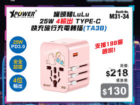 【電腦節2025參展商資訊】 展位號碼M31-34  XPower International Trading Limited