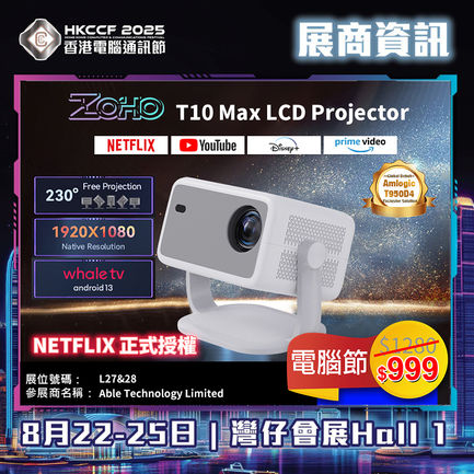 【電腦節2025參展商資訊】展位號碼：L27-28 Able Technology Limited