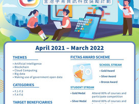 全港孕育資訊科技獎勵計劃(孕科獎) 網上第二個免費工作坊報名