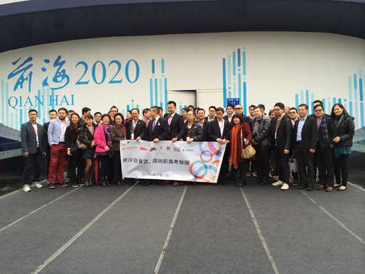 協辦「南沙自貿區、深圳前海考察團」