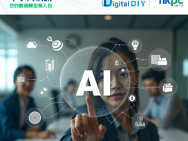 【不求人快訊 - 第 2 期】現已推出 💡AI 革新再掀高潮!中小企數碼轉型2025年致勝關鍵 🎯