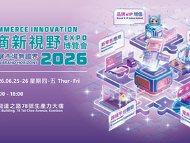 🌐電商新視野博覽會2026跨境電商 × AI科技 × 品牌升級🚀