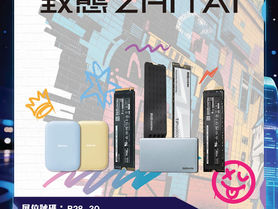 【電腦節2026參展商資訊】展位號碼:B28, B30 - 致態