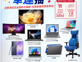 🎉【香港電腦通訊節2026|連續四日・玩盡科技・抽盡大獎!】🎉