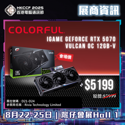 【電腦節2025參展商資訊】展位D21-D24 Rivia Technology Limited