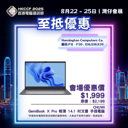 🎊 電腦通訊節至抵展商優惠搶先睇！ 🎊