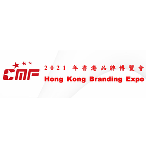 2021年香港品牌博覽會現正招商