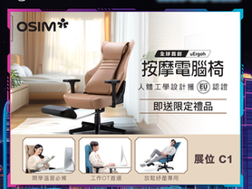 【電腦節2025展商資訊】展位C01 OSIM限定優惠⚡ #只限4天  
