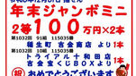 年末ジャンボミニ2等100万円でました‼