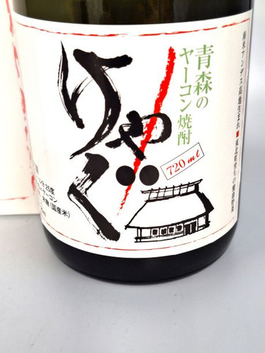 青森 ヤーコン焼酎 プレミアムけやぐ 720ml やーこん芋焼酎（無農薬有機栽培）東北町産(けやぐとは仲間と