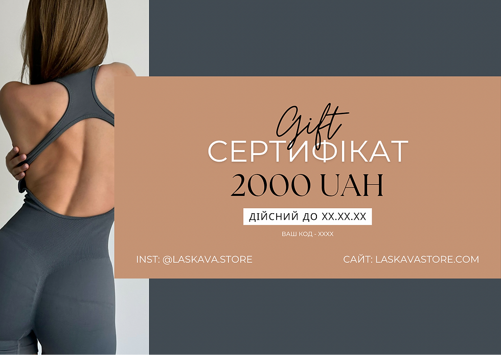 Подарунковий сертифікат (2000 uah)