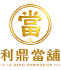 三民當舖